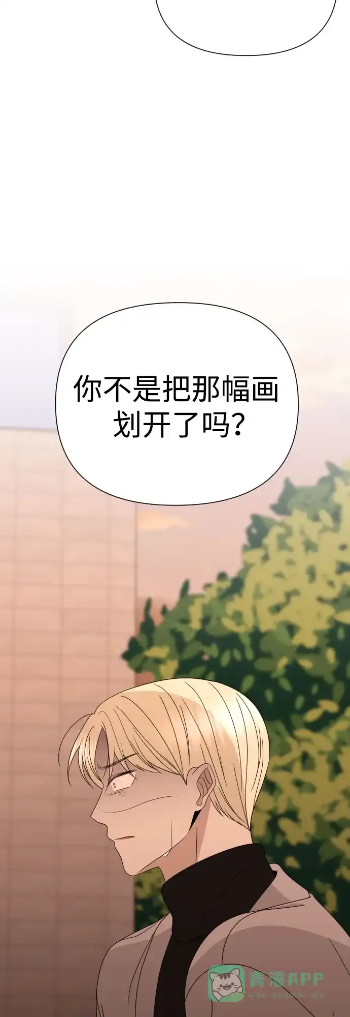 《请现身吧！》[第44话] 下午四点 第26页