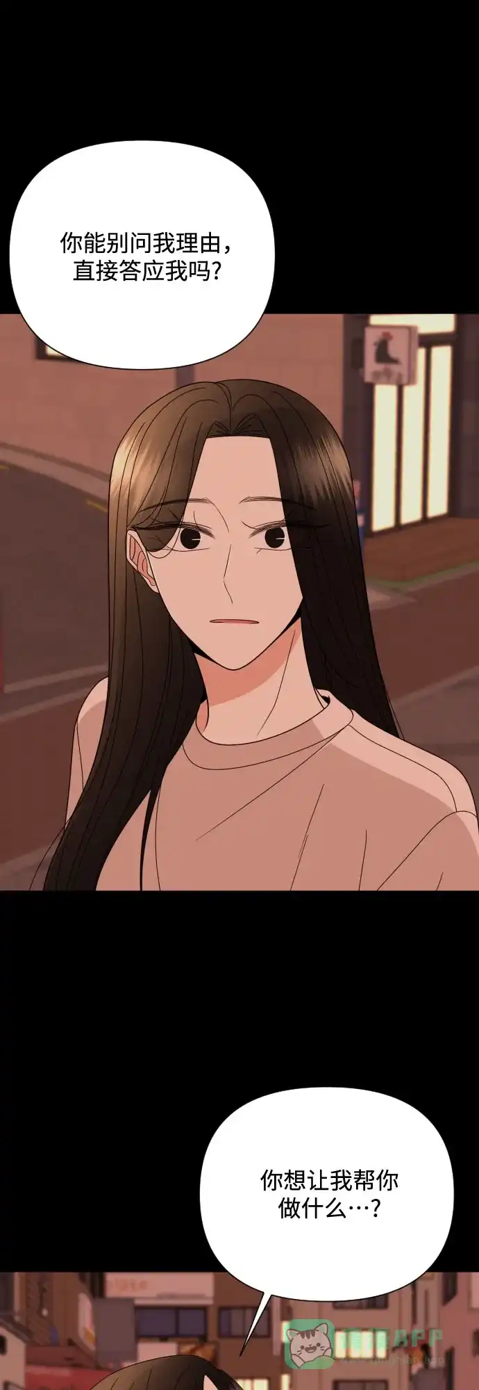 《请现身吧！》[第44话] 下午四点 第39页