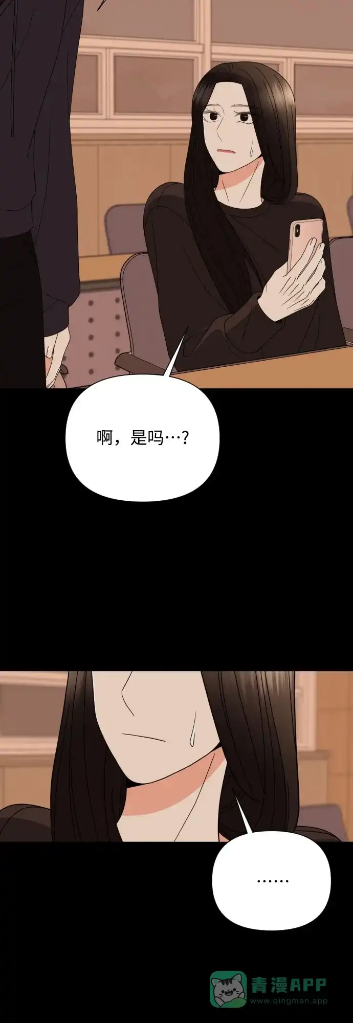 《请现身吧！》[第44话] 下午四点 第49页