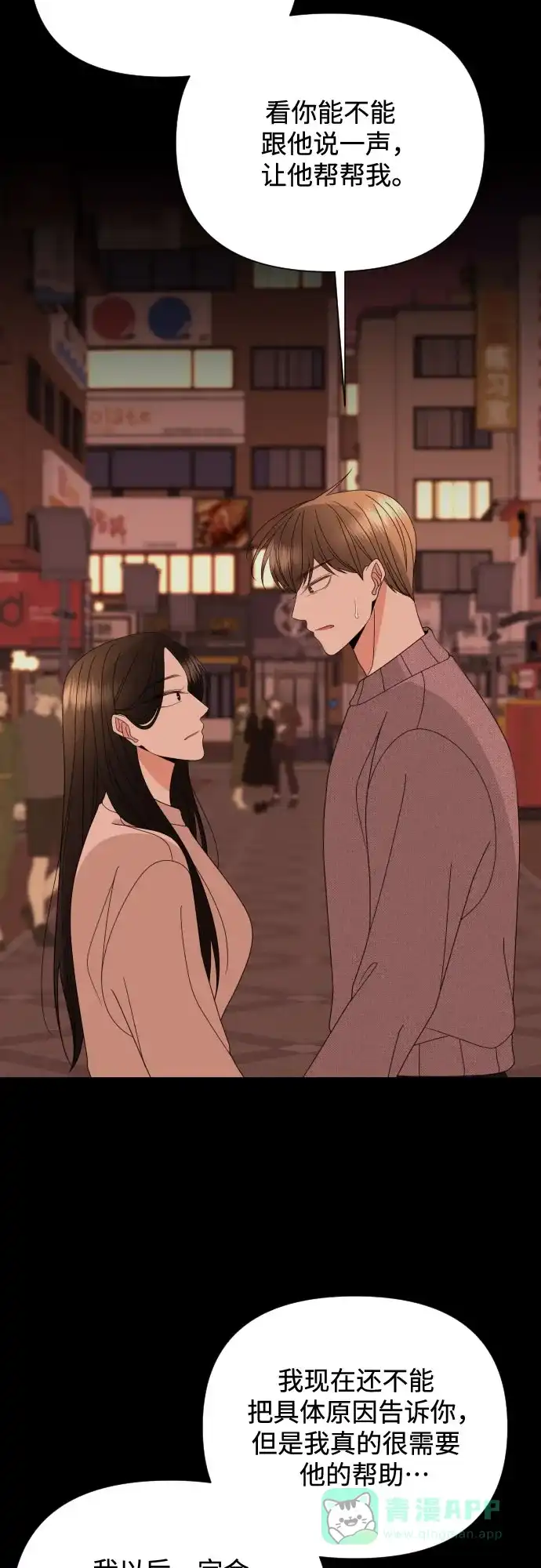 《请现身吧！》[第44话] 下午四点 第43页