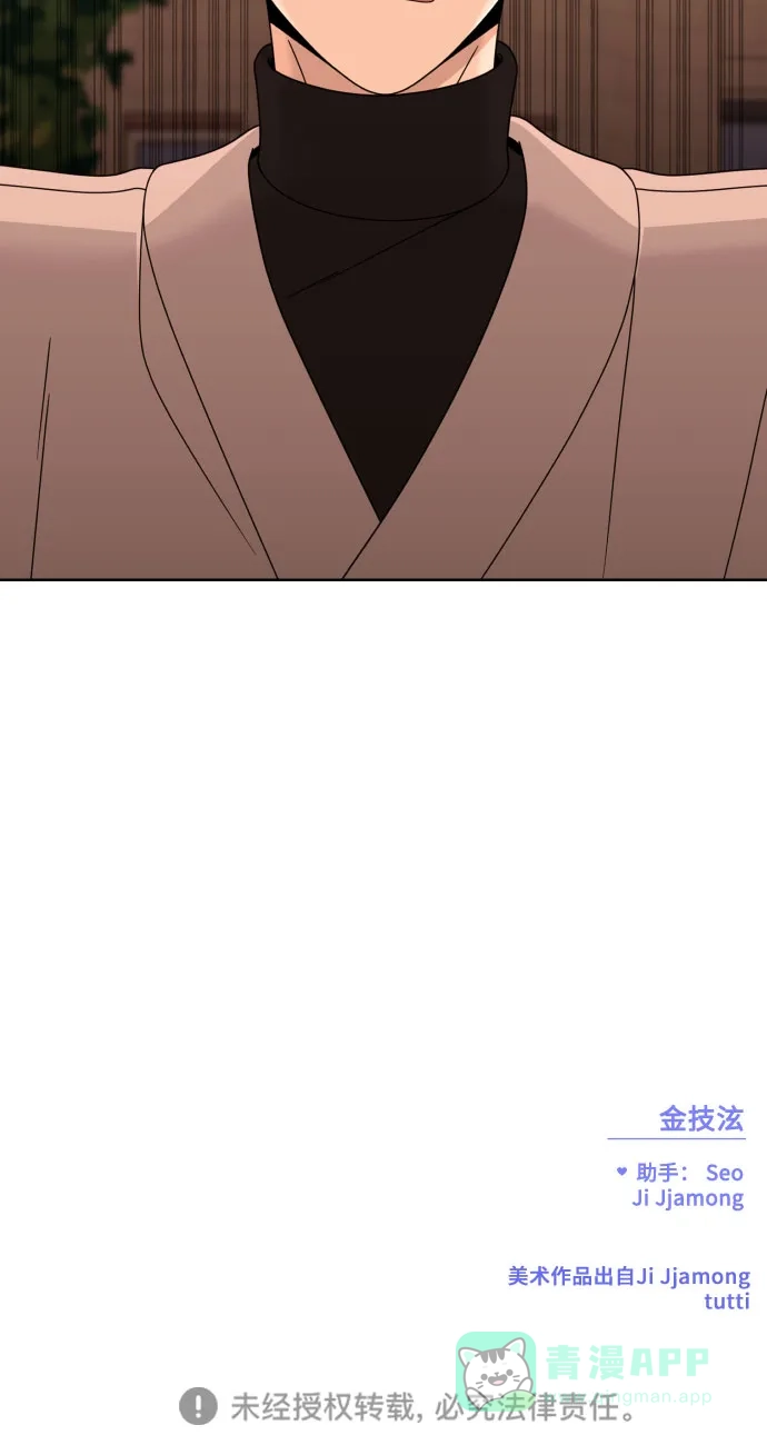 《请现身吧！》[第44话] 下午四点 第67页