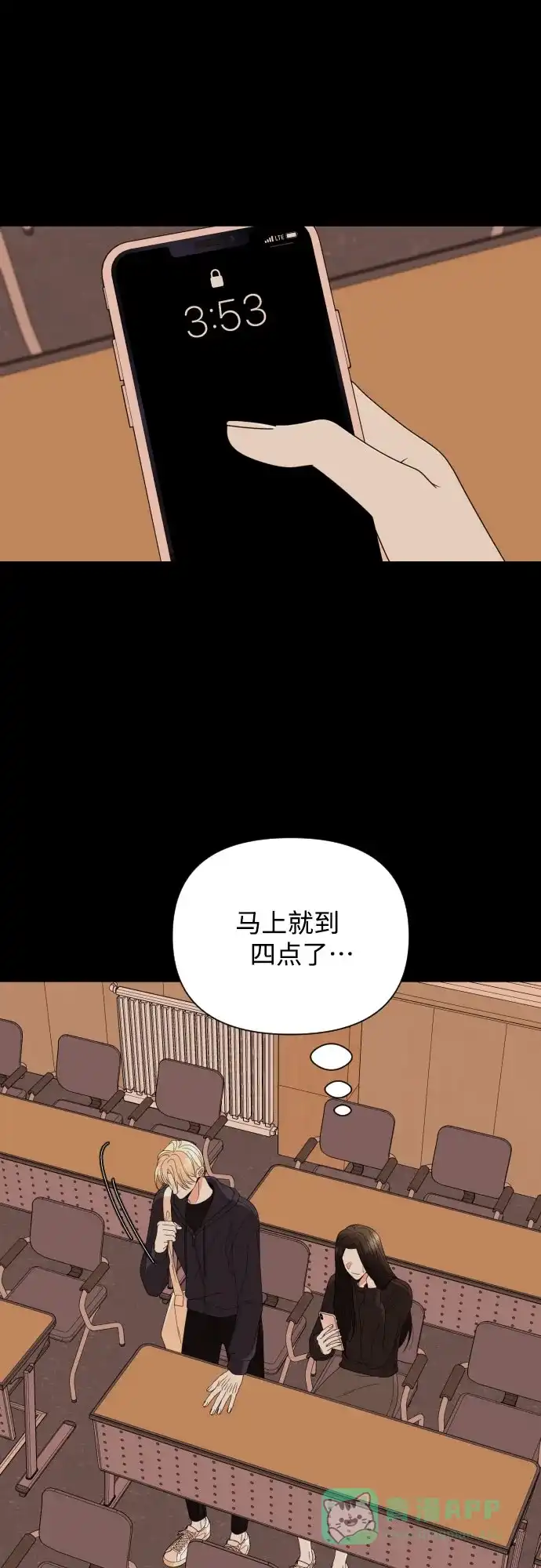 《请现身吧！》[第44话] 下午四点 第46页