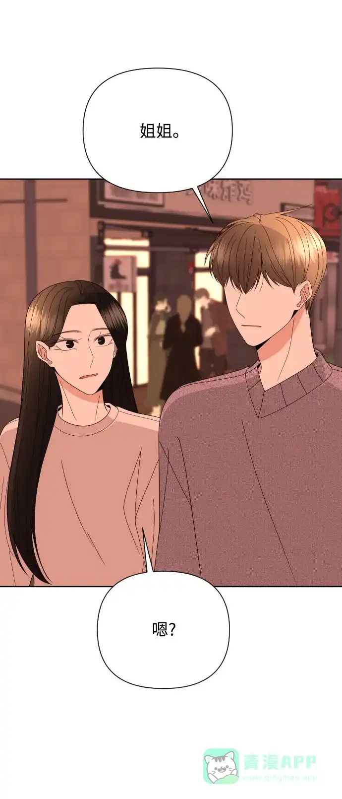 《请现身吧！》[第44话] 下午四点 第15页
