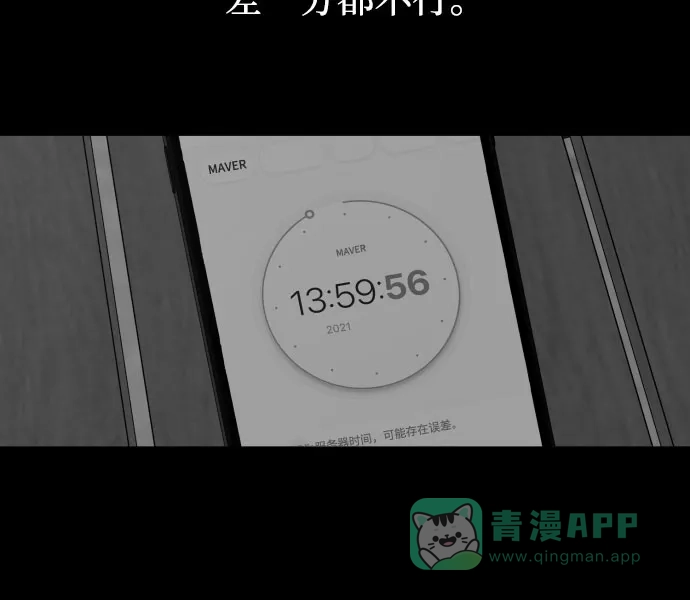 《请现身吧！》[第44话] 下午四点 第60页