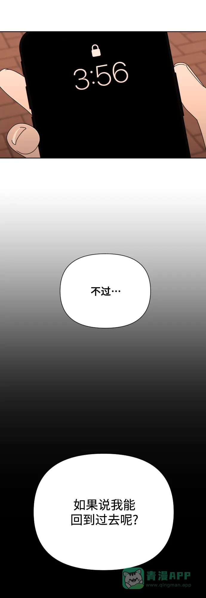 《请现身吧！》[第44话] 下午四点 第31页