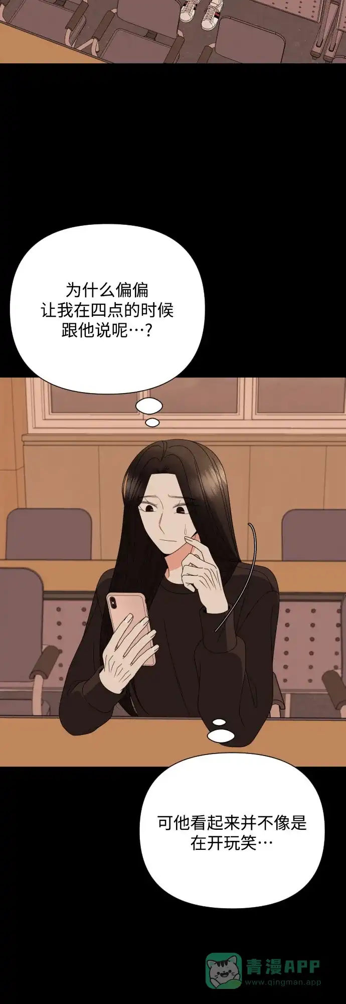 《请现身吧！》[第44话] 下午四点 第47页