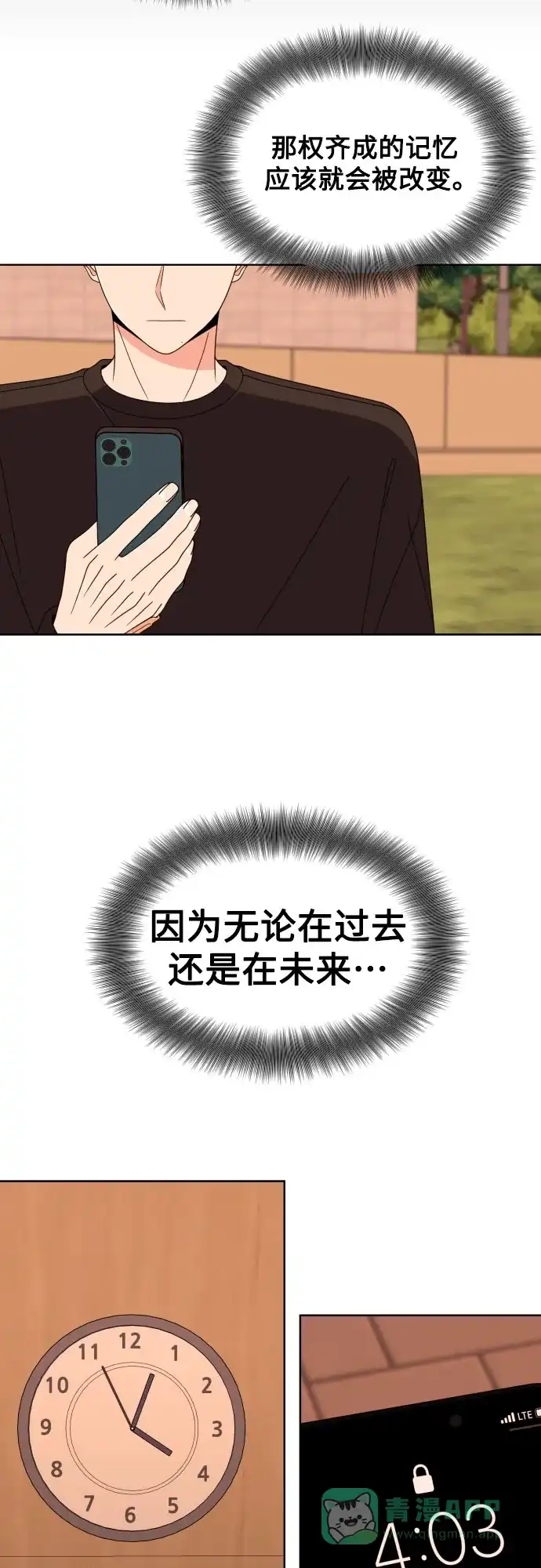 《请现身吧！》[第44话] 下午四点 第63页