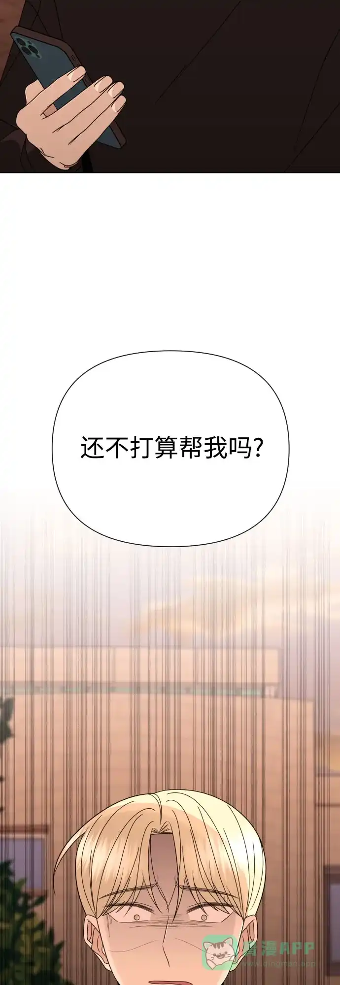 《请现身吧！》[第44话] 下午四点 第66页