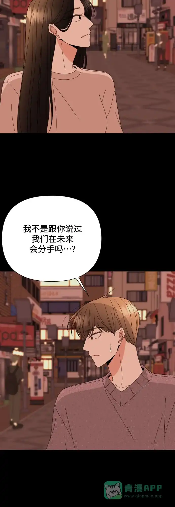 《请现身吧！》[第44话] 下午四点 第40页