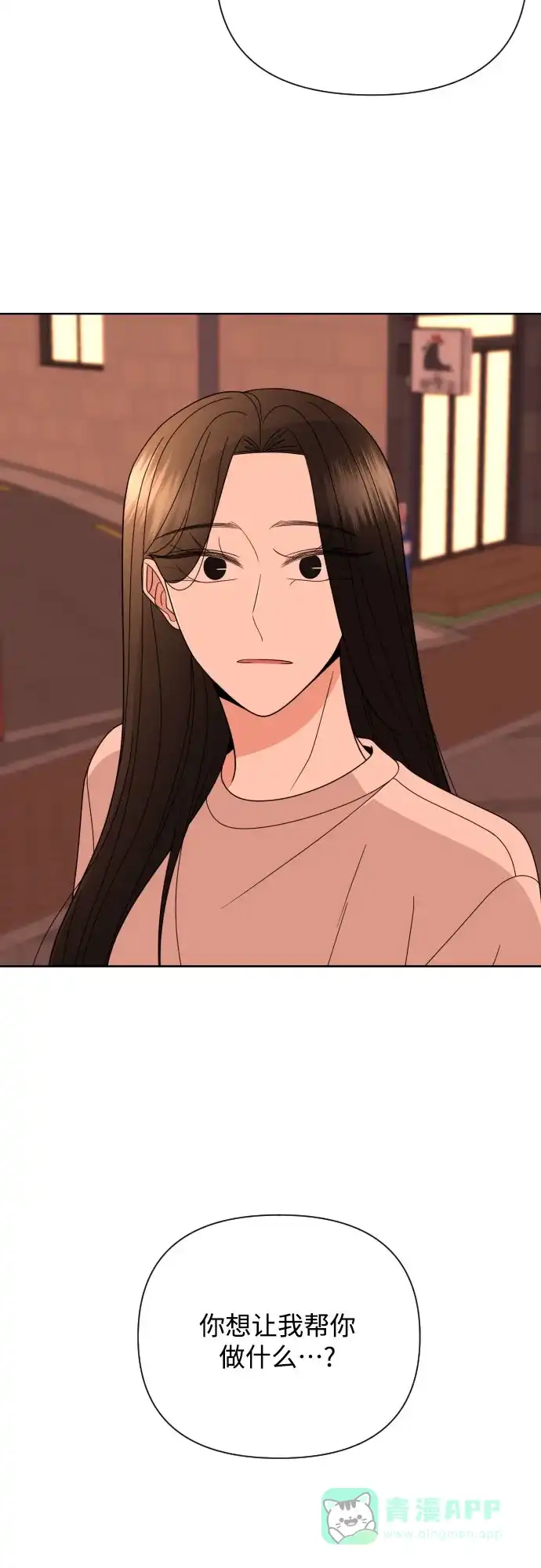 《请现身吧！》[第44话] 下午四点 第17页