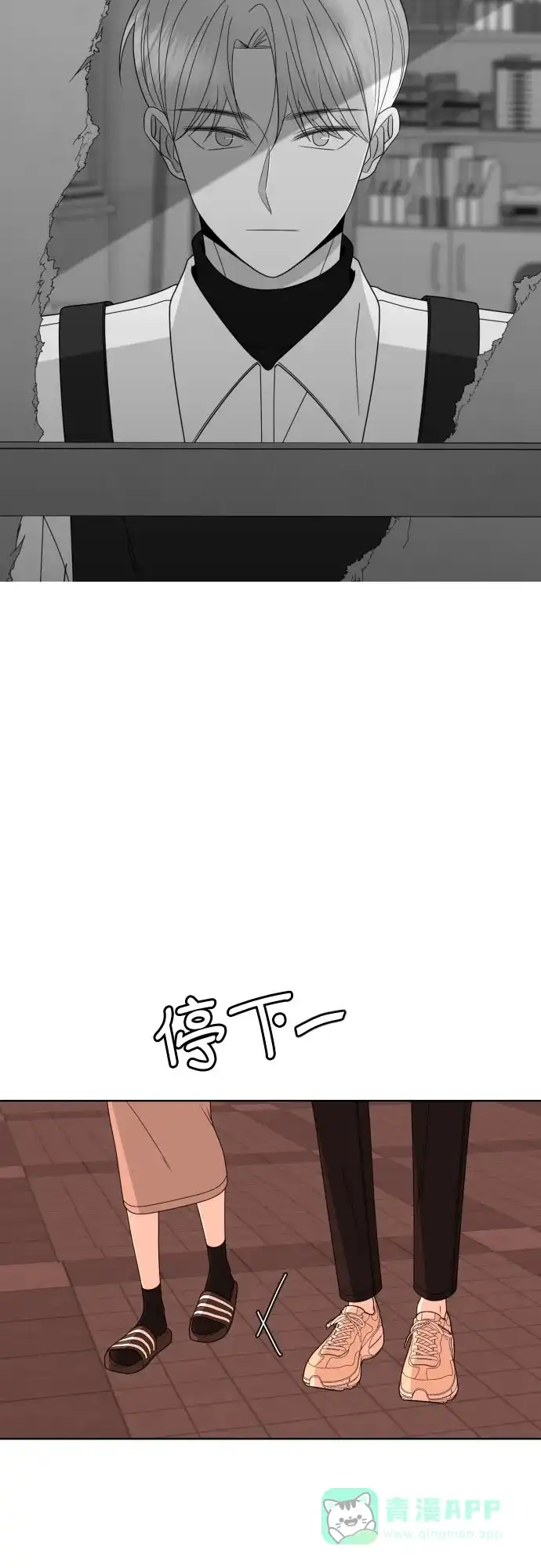 《请现身吧！》[第44话] 下午四点 第14页