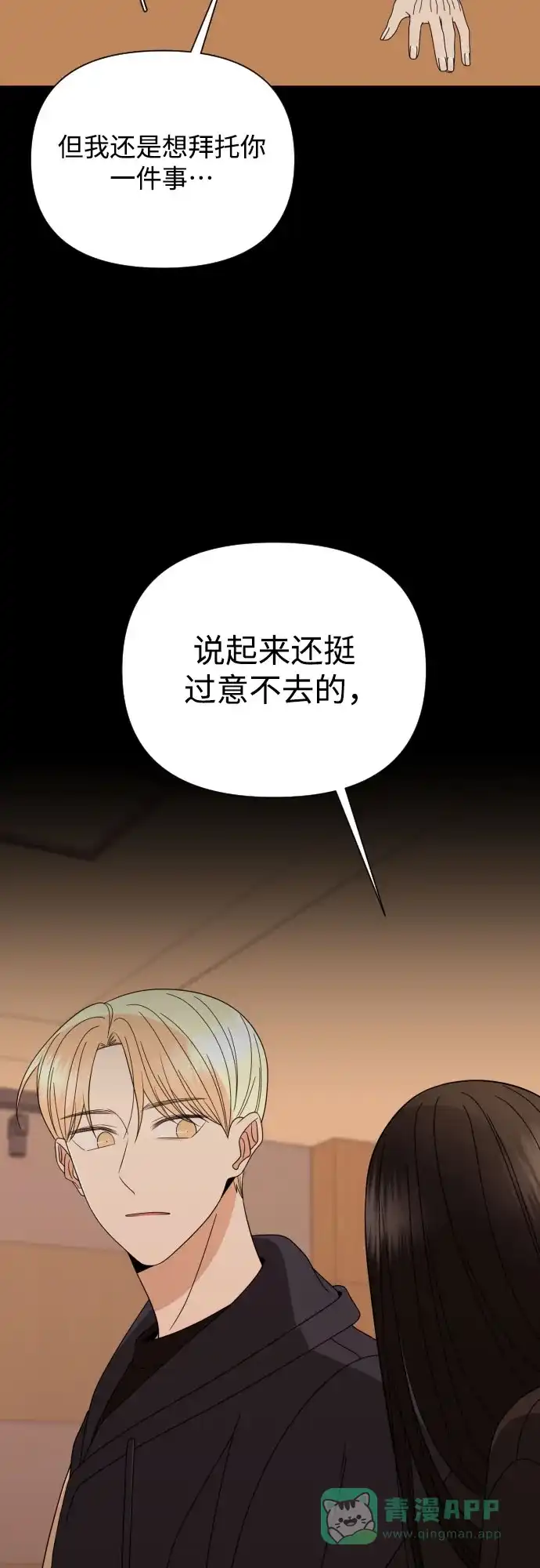 《请现身吧！》[第44话] 下午四点 第51页