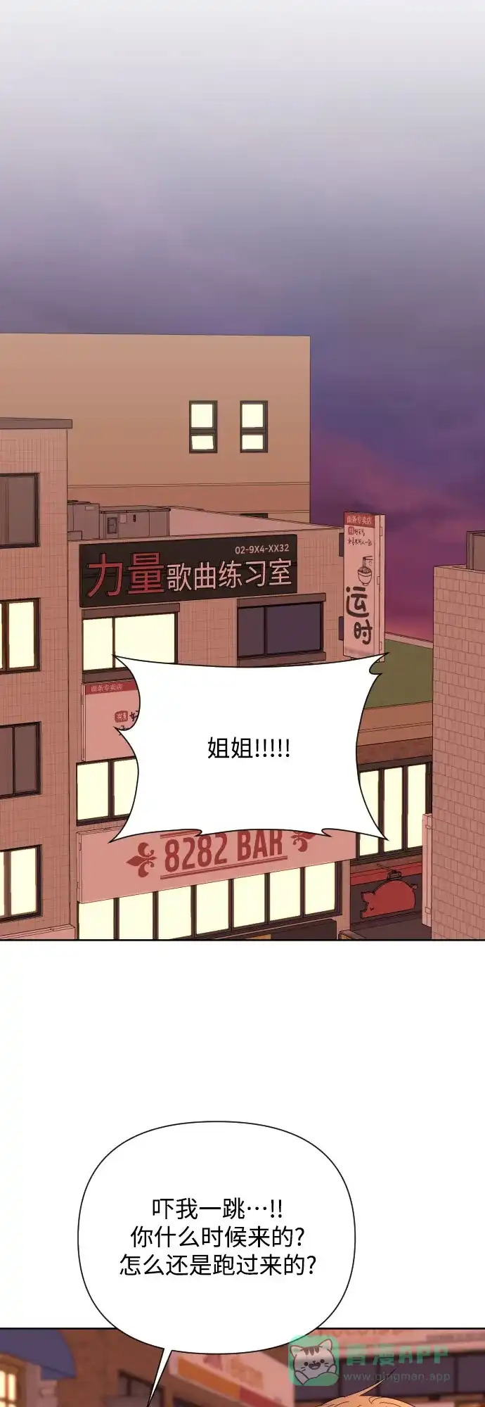 《请现身吧！》[第44话] 下午四点 第6页