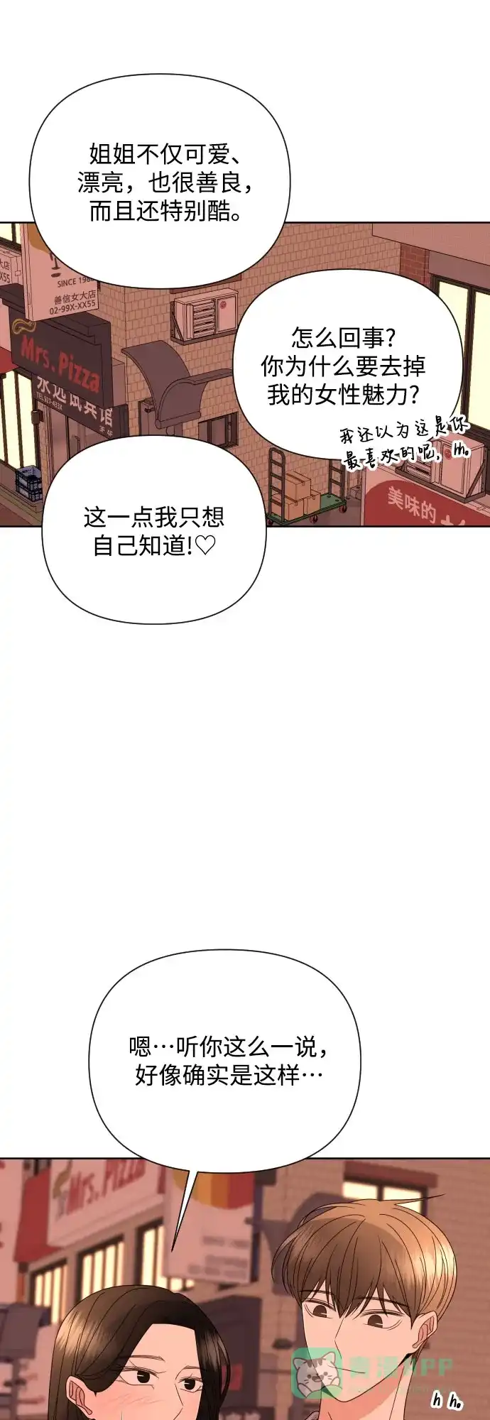 《请现身吧！》[第44话] 下午四点 第12页