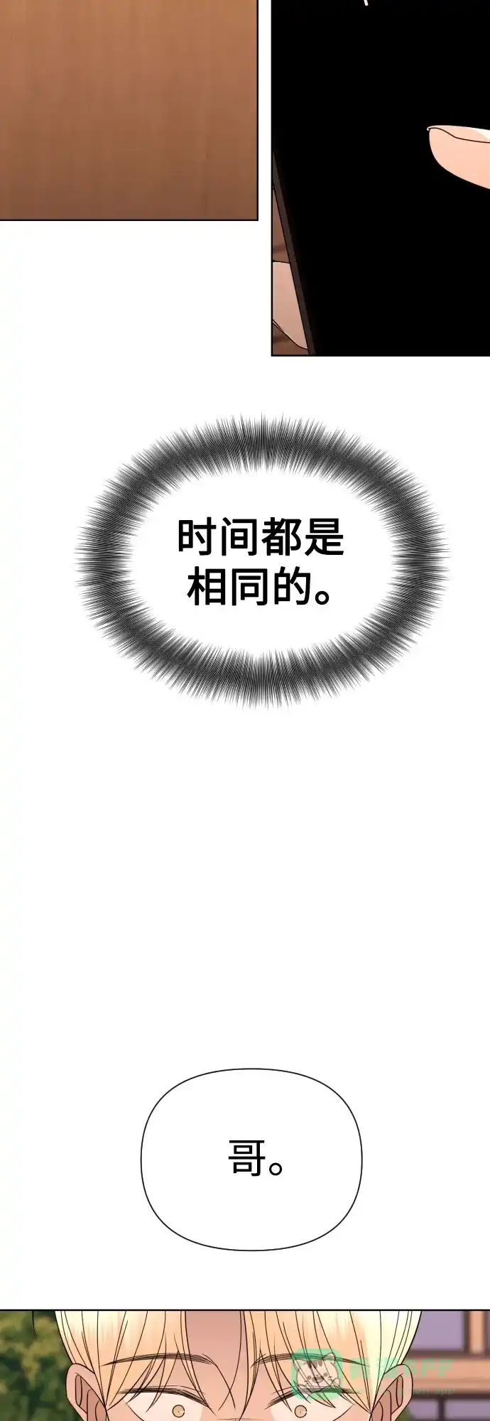 《请现身吧！》[第44话] 下午四点 第64页