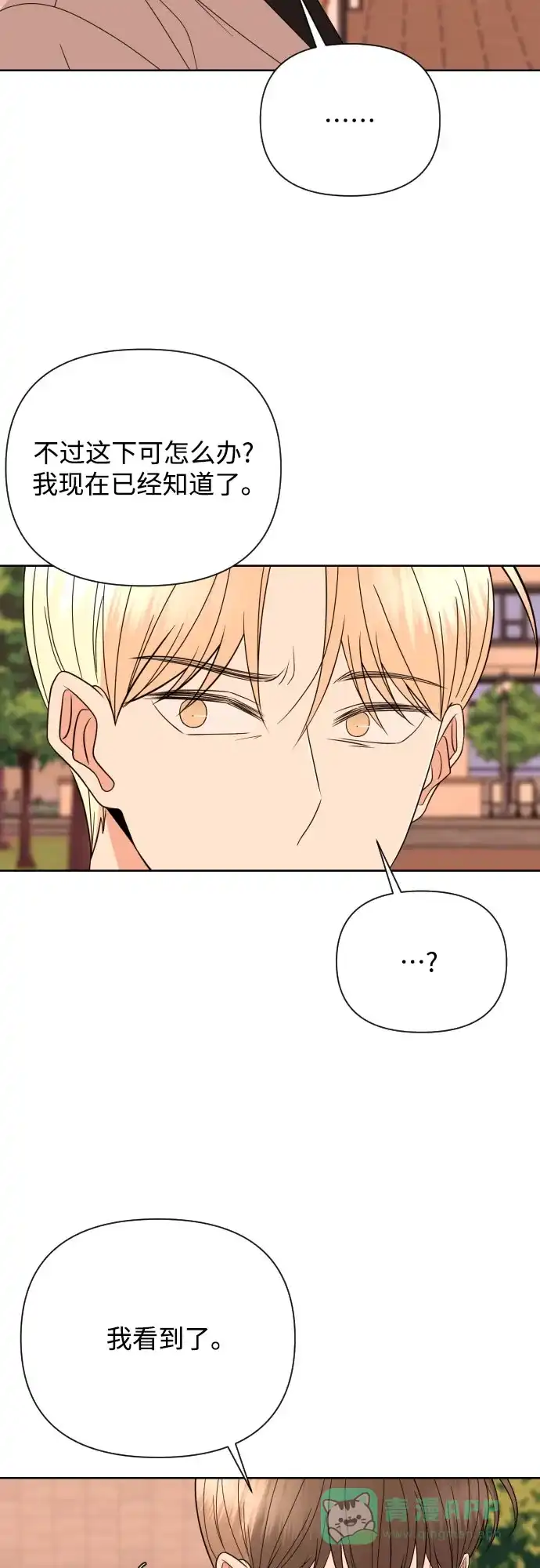 《请现身吧！》[第44话] 下午四点 第22页