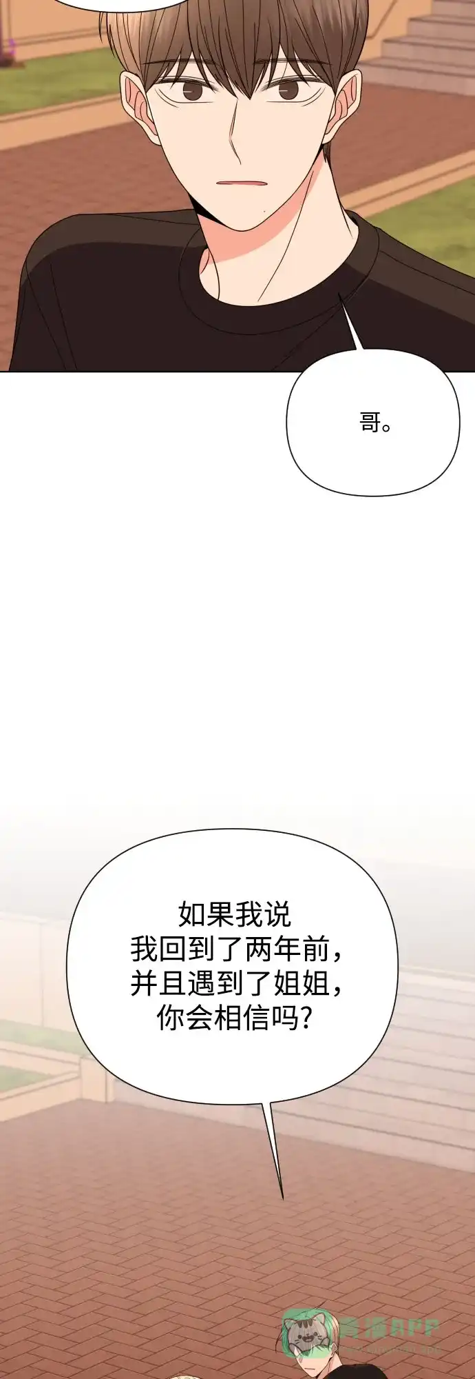 《请现身吧！》[第44话] 下午四点 第28页