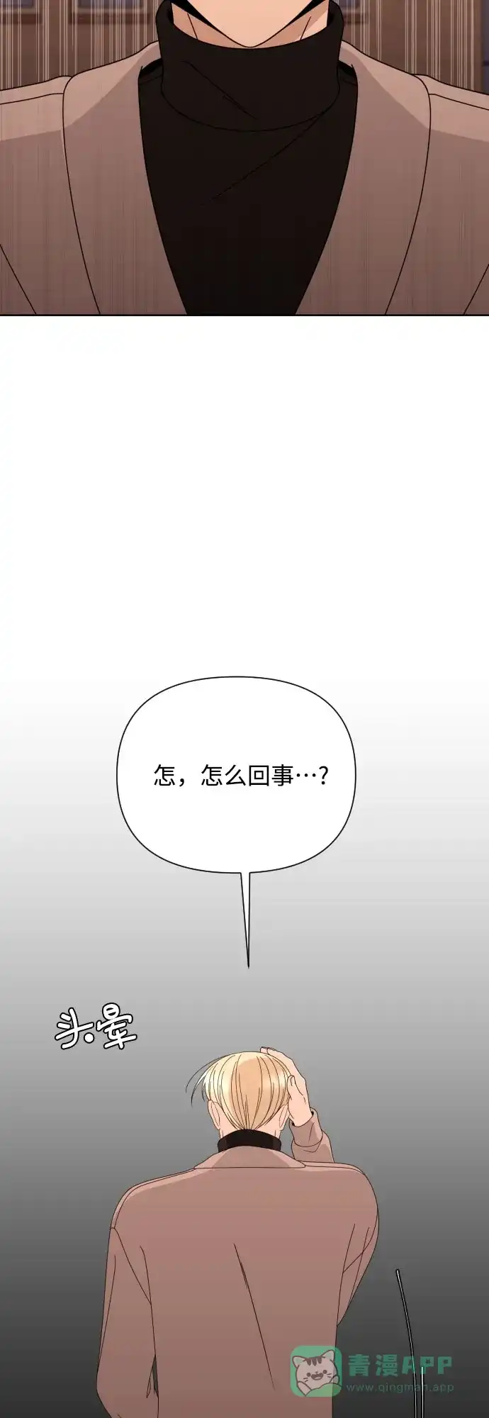 《请现身吧！》[第44话] 下午四点 第56页