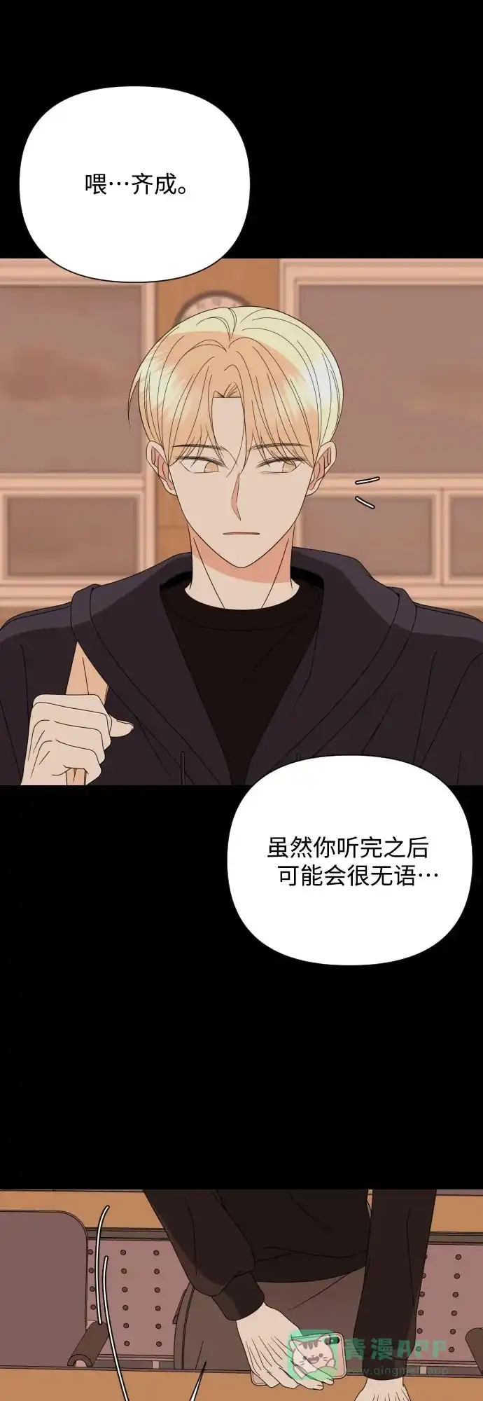 《请现身吧！》[第44话] 下午四点 第50页