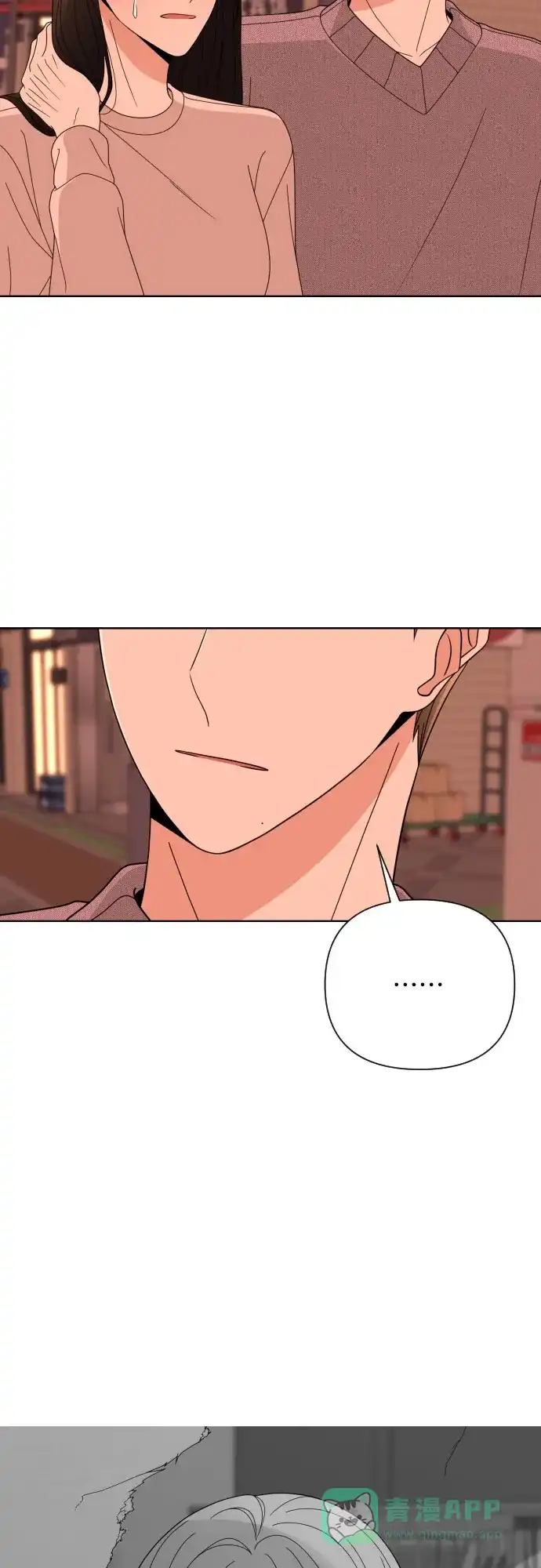 《请现身吧！》[第44话] 下午四点 第13页
