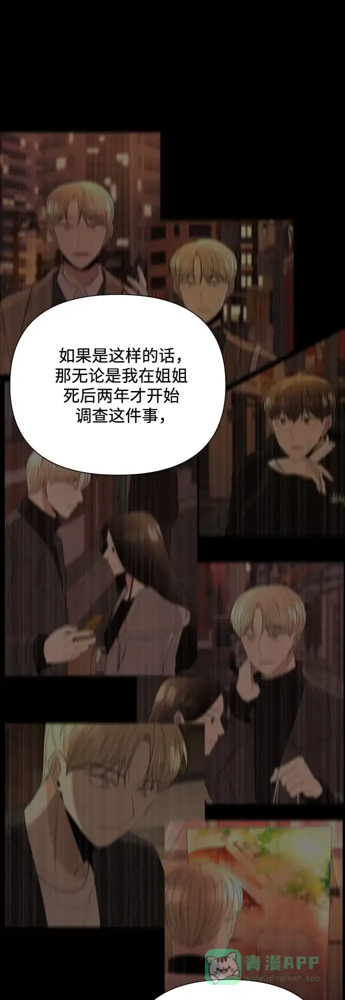 《请现身吧！》[第44话] 下午四点 第32页