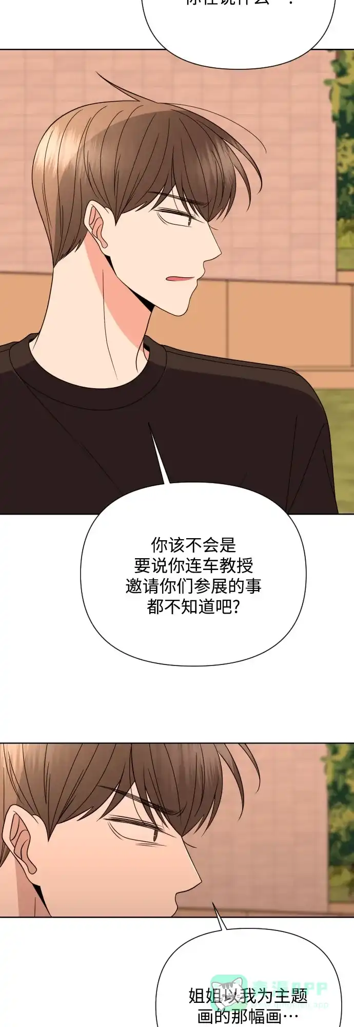 《请现身吧！》[第44话] 下午四点 第25页