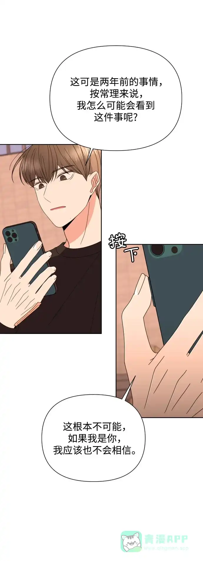 《请现身吧！》[第44话] 下午四点 第30页