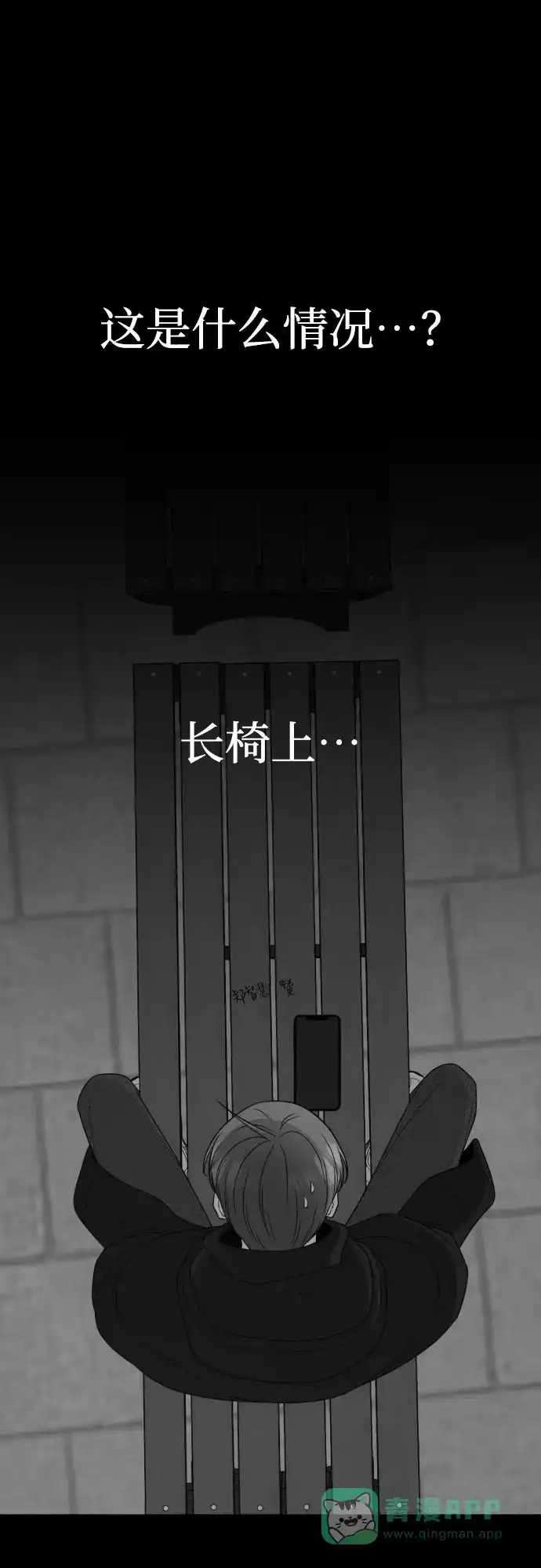《请现身吧！》[第44话] 下午四点 第61页