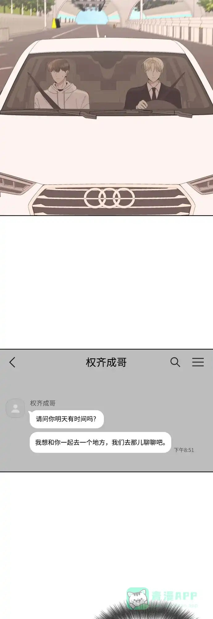 《请现身吧！》[第45话] 再会 第69页