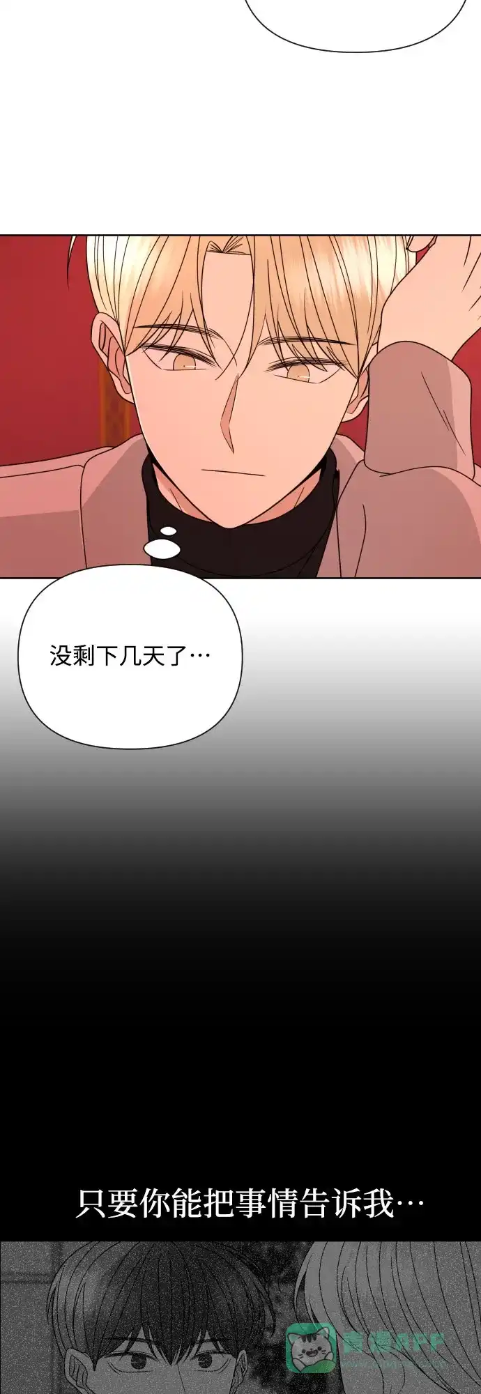 《请现身吧！》[第45话] 再会 第56页