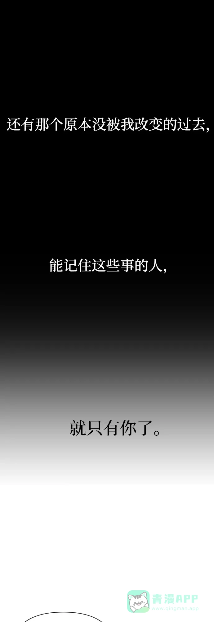 《请现身吧！》[第45话] 再会 第59页