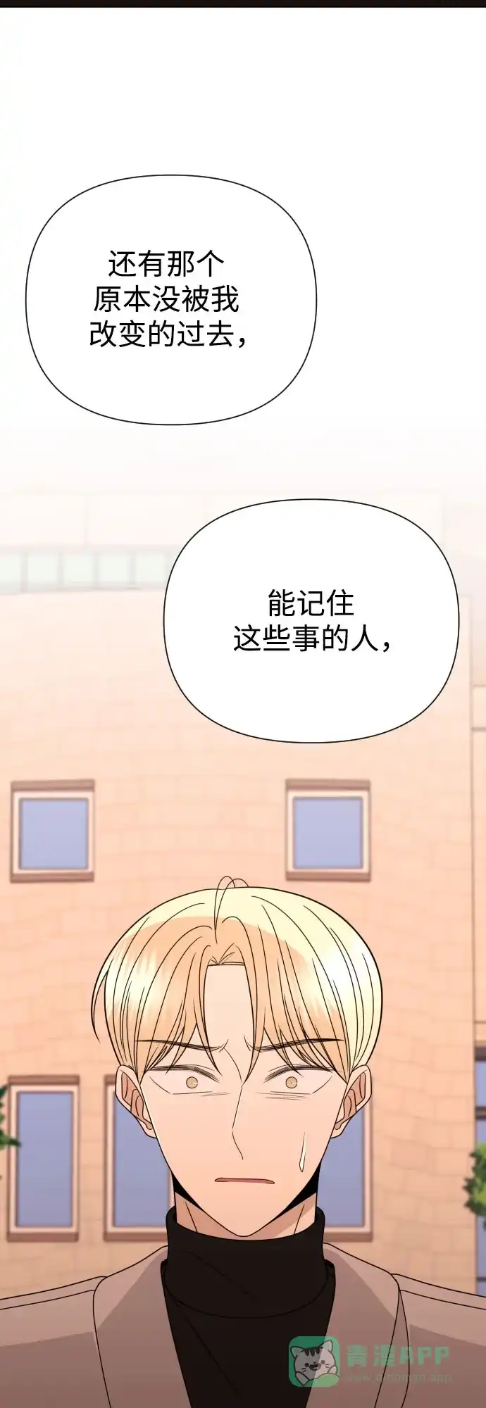 《请现身吧！》[第45话] 再会 第9页