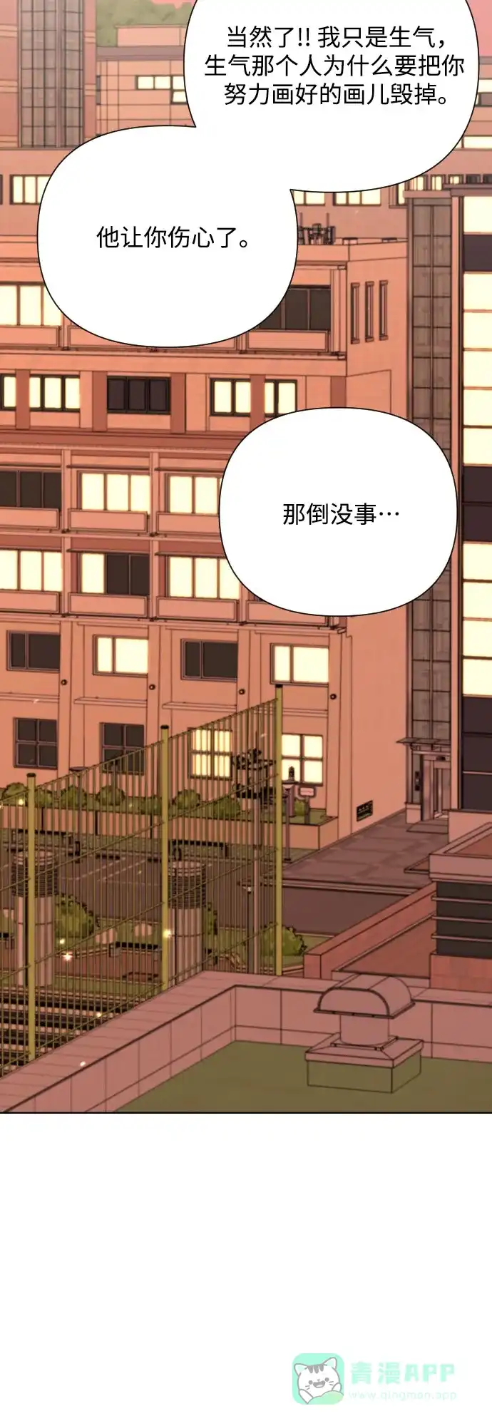 《请现身吧！》[第45话] 再会 第44页
