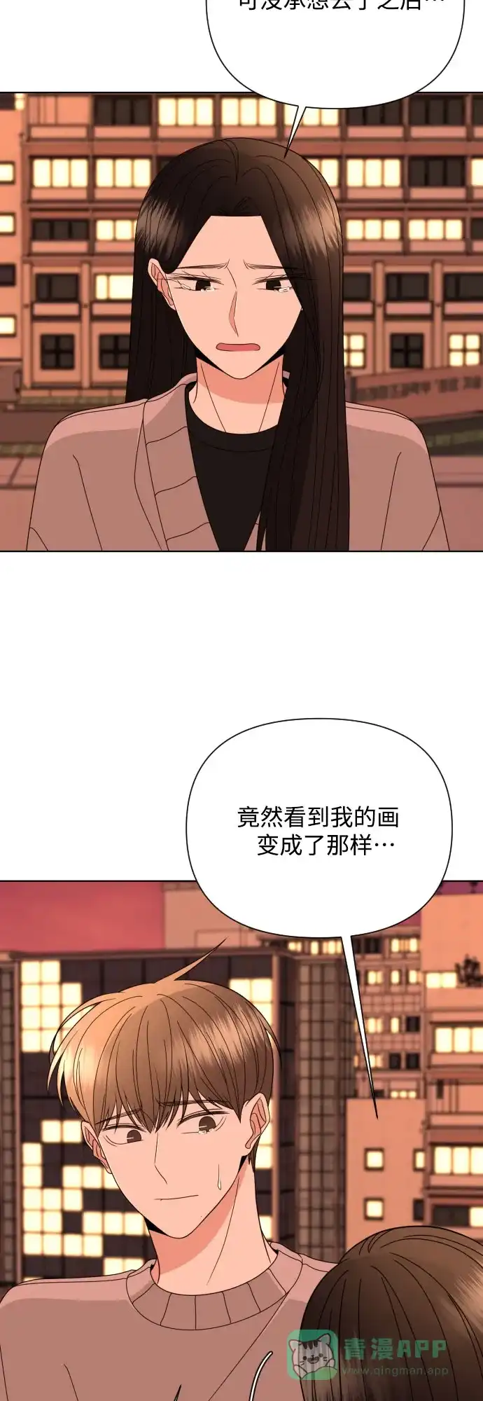《请现身吧！》[第45话] 再会 第33页