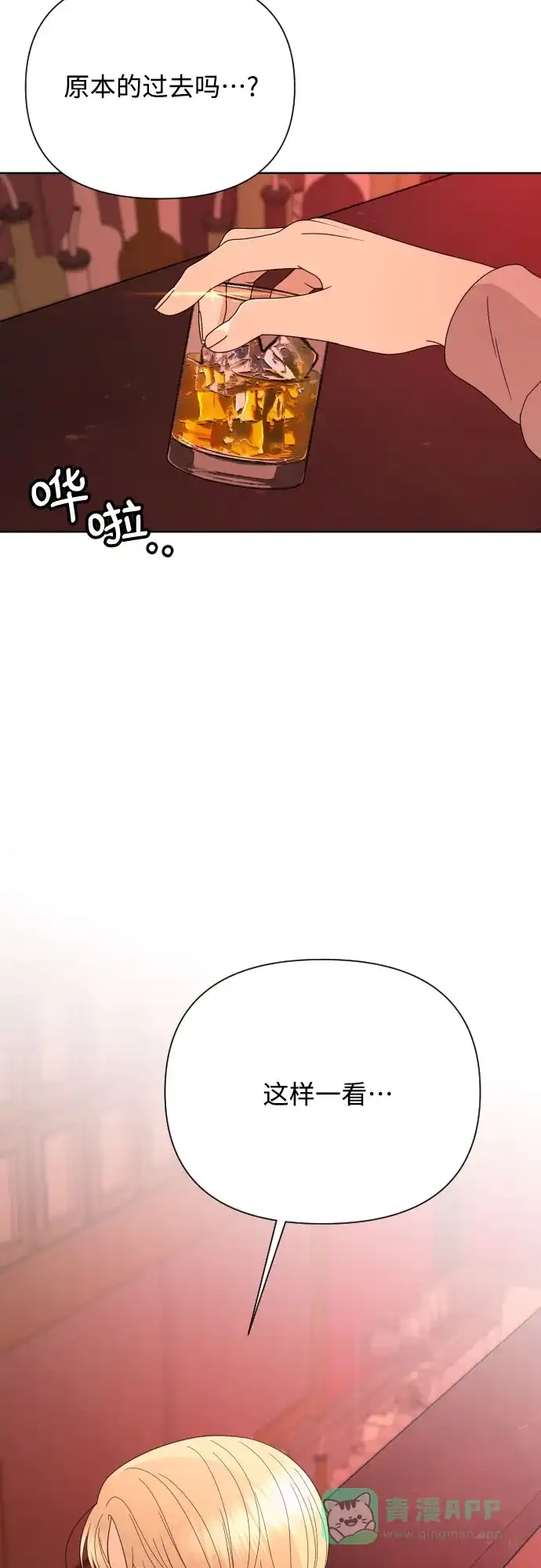 《请现身吧！》[第45话] 再会 第60页