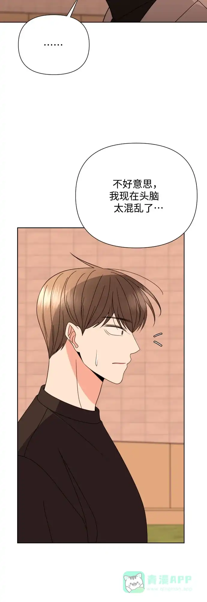 《请现身吧！》[第45话] 再会 第13页
