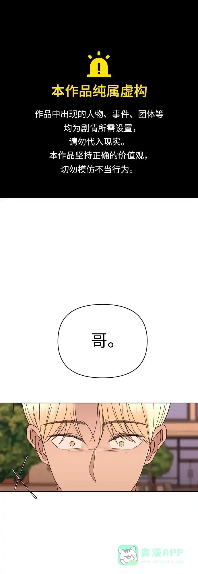《请现身吧！》[第45话] 再会 第1页