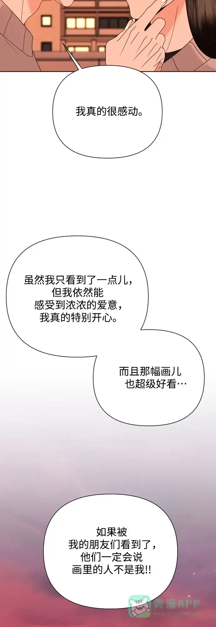 《请现身吧！》[第45话] 再会 第41页