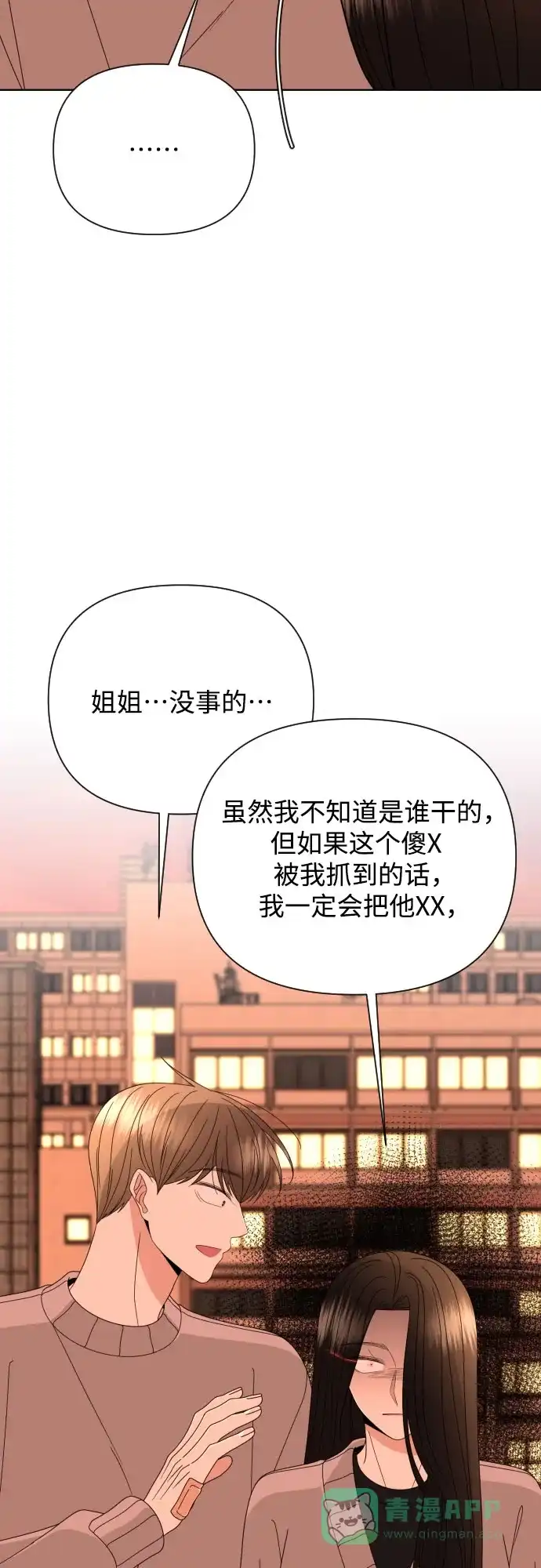 《请现身吧！》[第45话] 再会 第34页