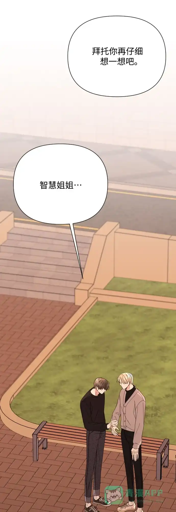 《请现身吧！》[第45话] 再会 第19页