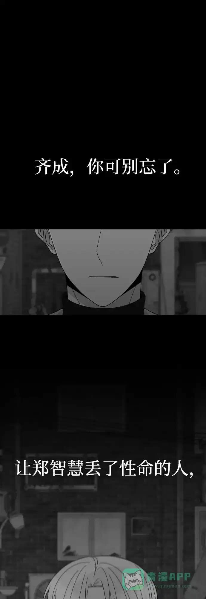 《请现身吧！》[第45话] 再会 第63页