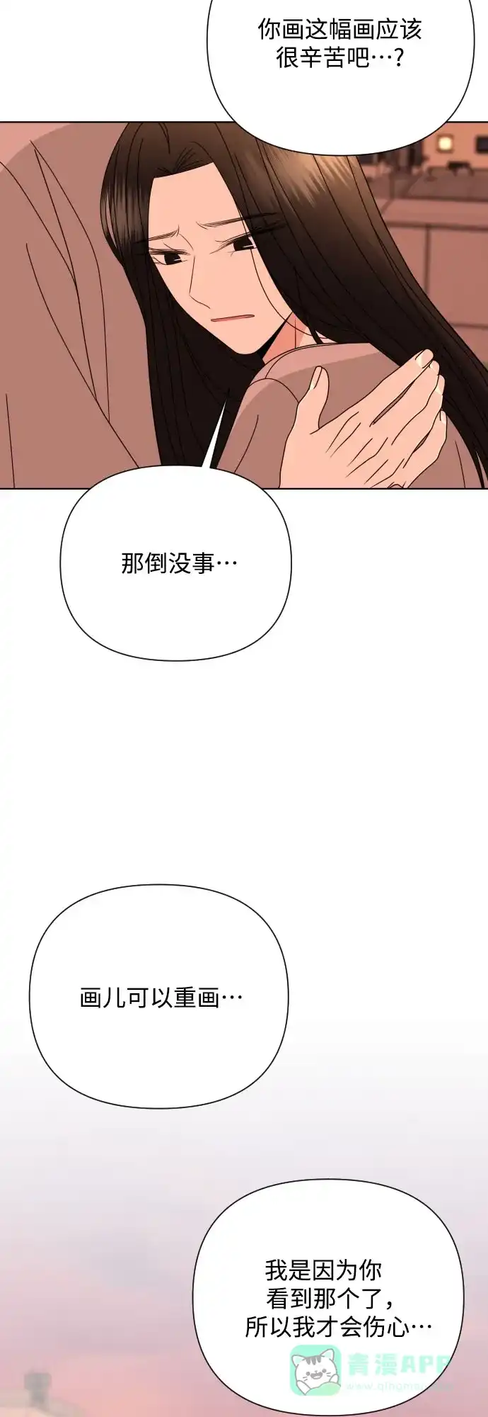 《请现身吧！》[第45话] 再会 第37页