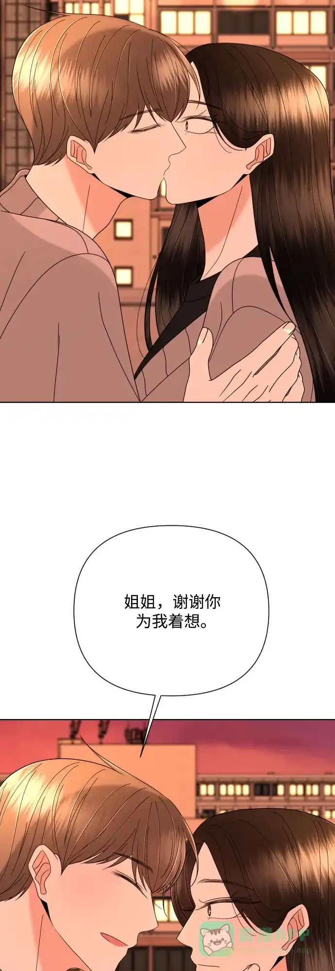 《请现身吧！》[第45话] 再会 第40页