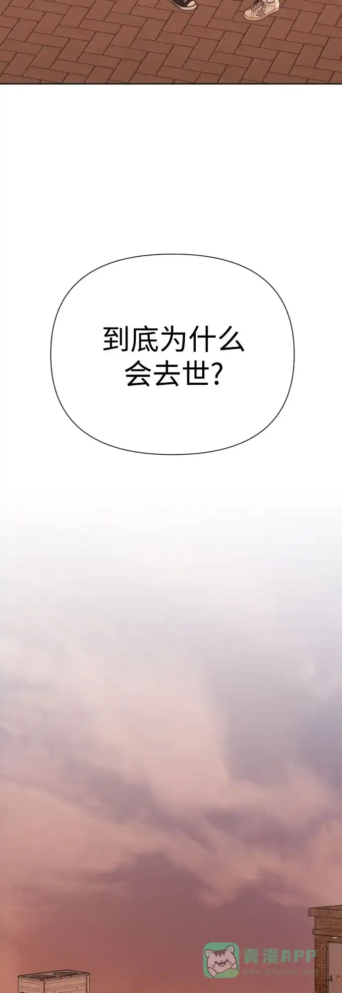 《请现身吧！》[第45话] 再会 第20页