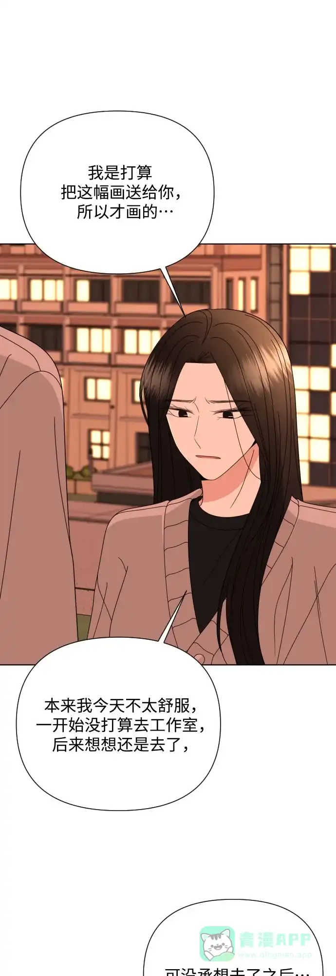 《请现身吧！》[第45话] 再会 第32页