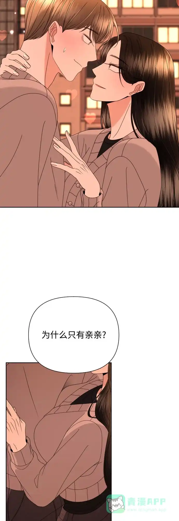 《请现身吧！》[第45话] 再会 第48页