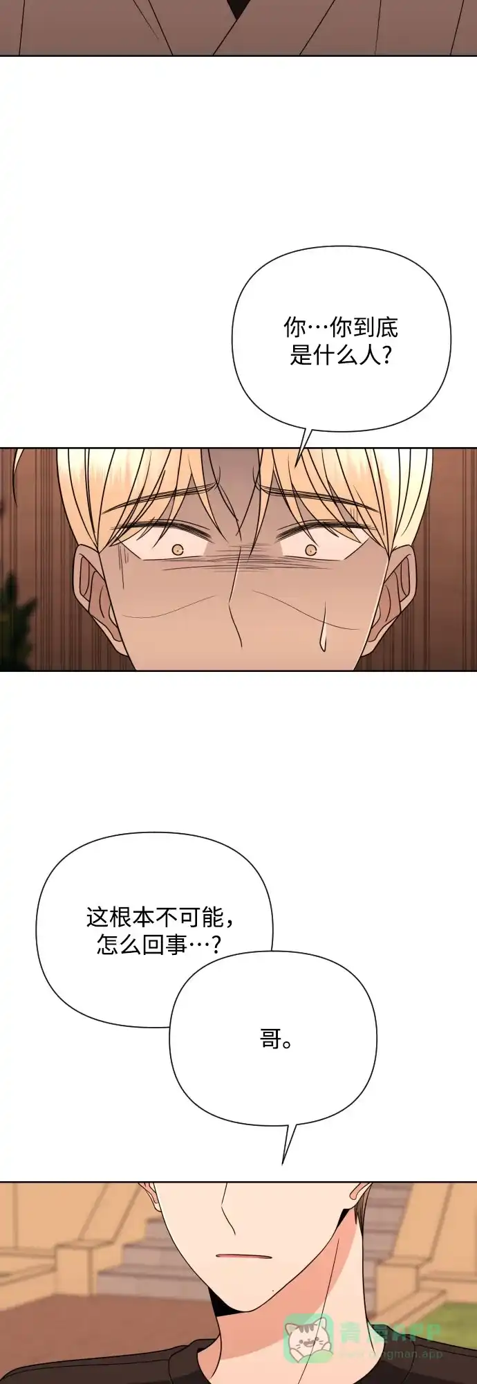 《请现身吧！》[第45话] 再会 第4页