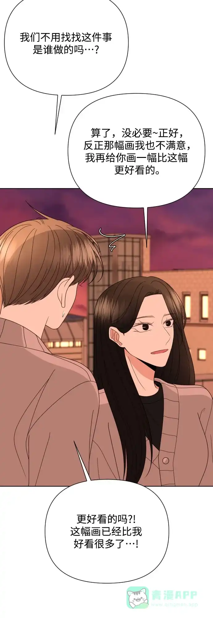 《请现身吧！》[第45话] 再会 第46页