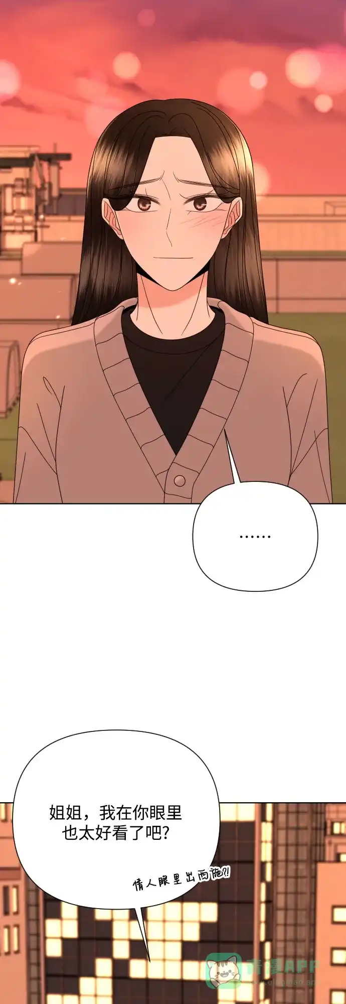 《请现身吧！》[第45话] 再会 第42页