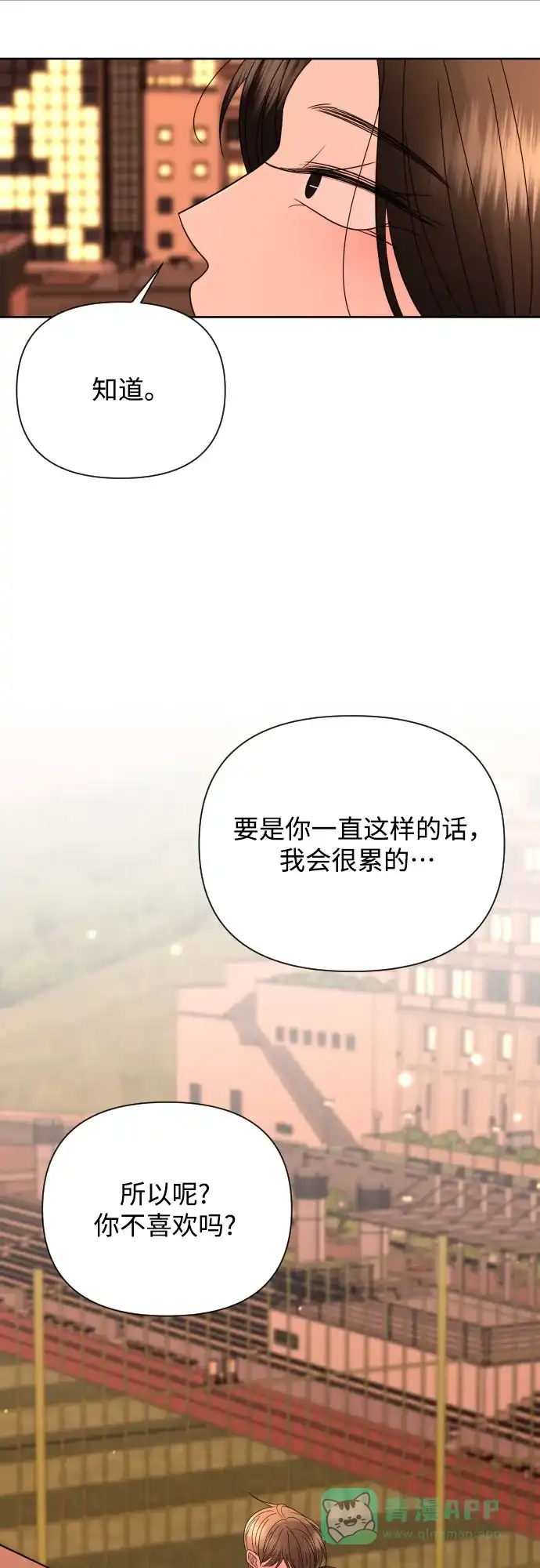 《请现身吧！》[第45话] 再会 第50页